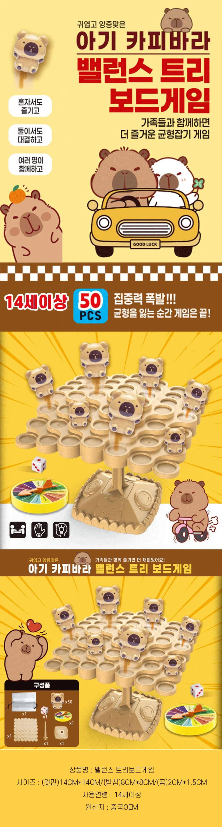 카피바라 밸런스 트리 보드게임 균형잡기 게임 상세2