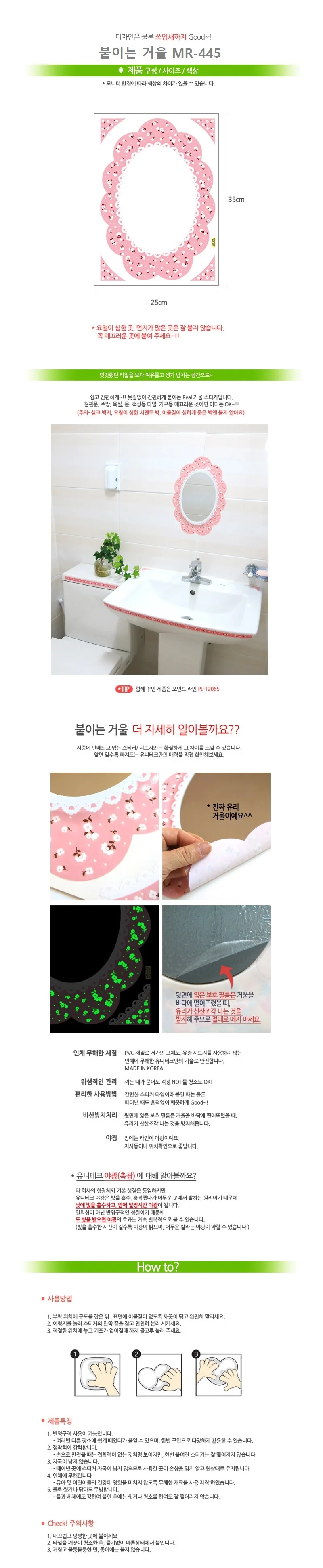 붙이는 거울 스티커 안개꽃 벽면 인테리어 상세1
