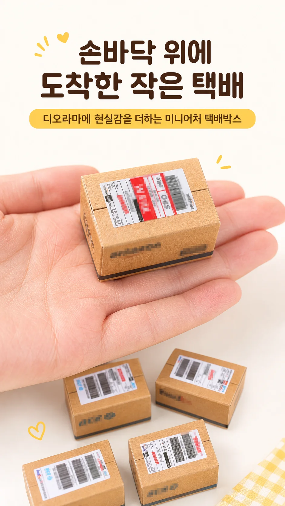 미니어처 택배박스 놀이 소품 택배상자 미니 종이상자 LP 상세1