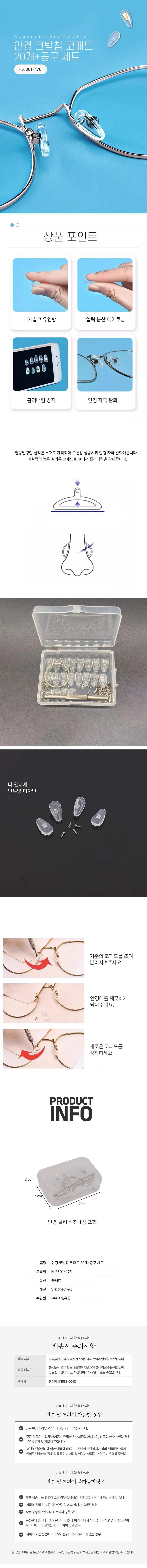 안경 코받침 코패드 20개+공구 세트 상세1