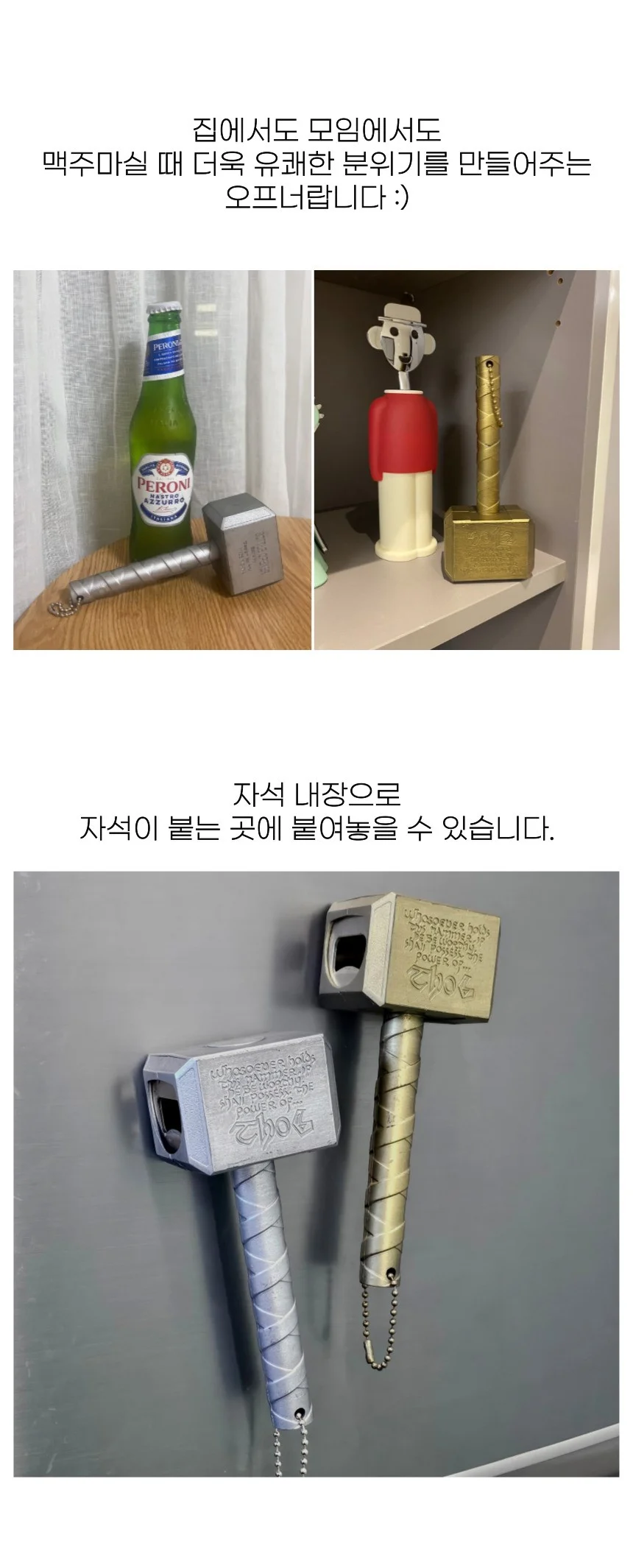 병따개 오프너 자석 마그네틱 망치형 주방 도구 상세5