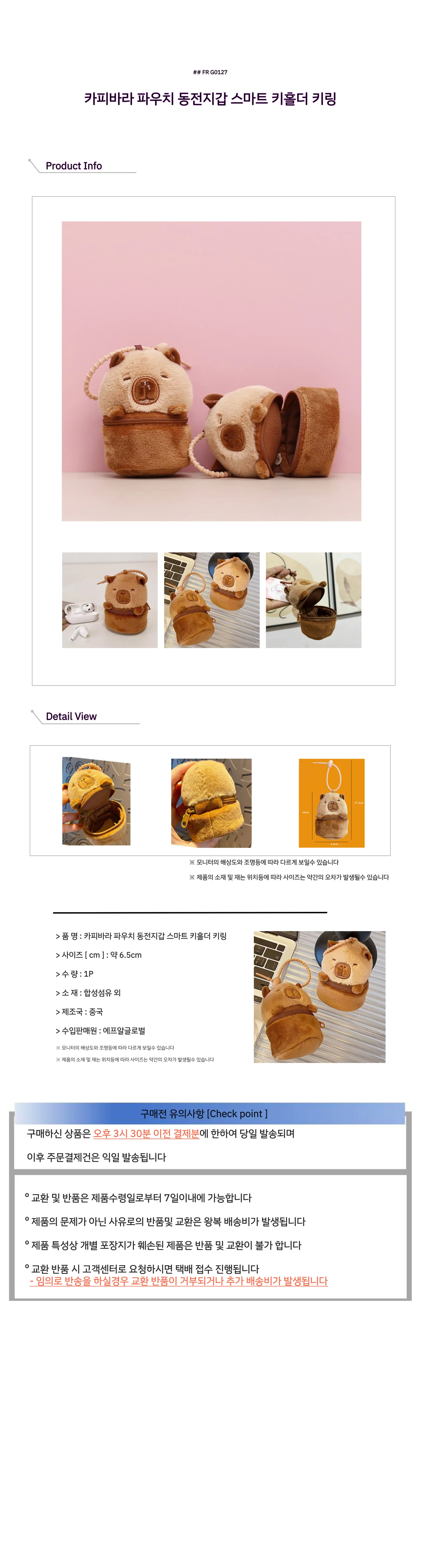 카피바라 파우치 동전지갑 스마트 키홀더 키링 상세1