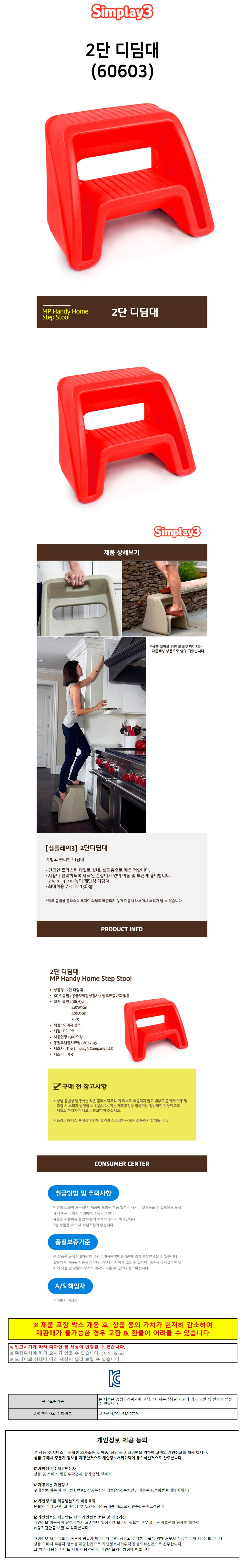 심플레이3 발디딤대 2단 디딤대 (60603) 유아디딤대 아기디딤대 상세1