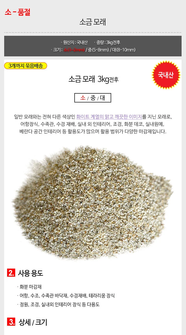 국산 소금 모래 3kg 화분 어항 원예 미술 재료 중 대 상세2