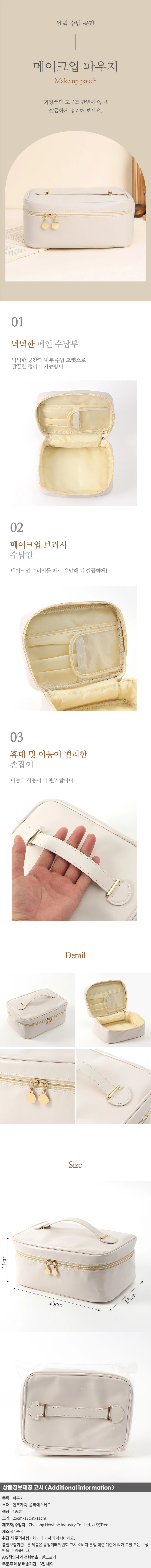 뷰티스타 대용량 메이크업 파우치(아이보리) 상세1