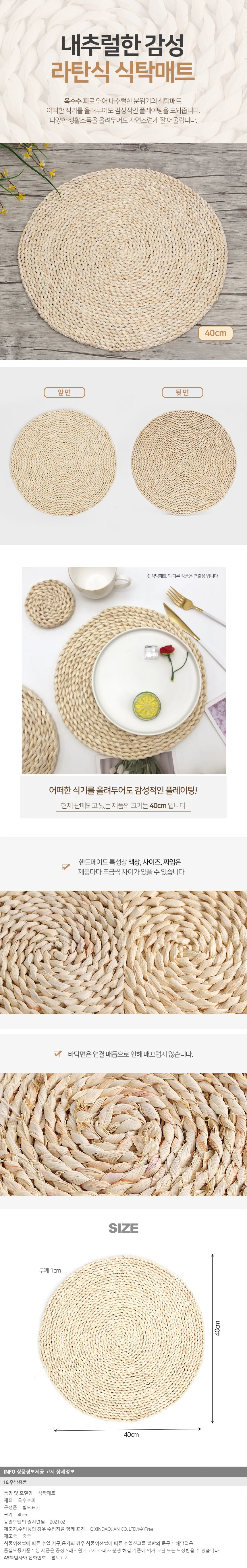 플레이팅 라탄식 식탁 매트 40cm 원형 테이블매트 상세1