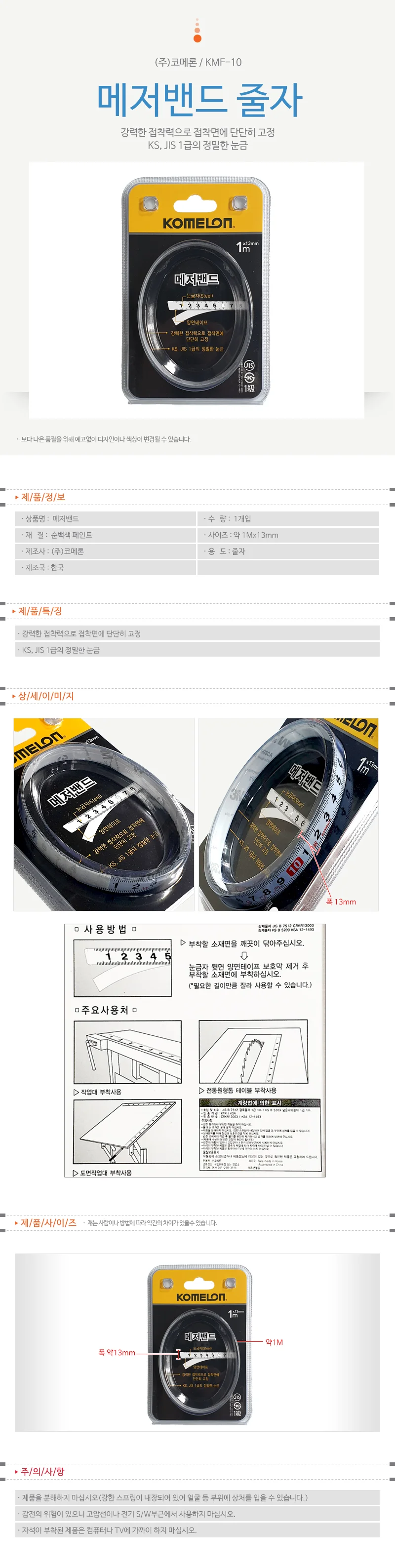 핏트자 접착줄자 부착형자 키측정줄자 1m 상세1