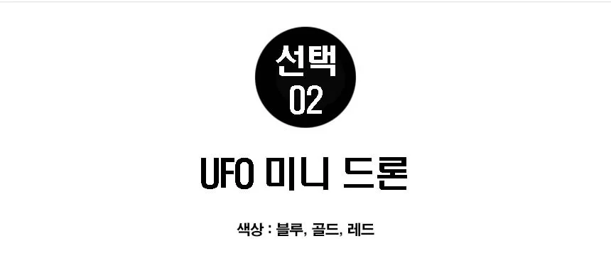 UFO 미니 LED 드론 유아 초등학생 선물 리턴볼 상세4