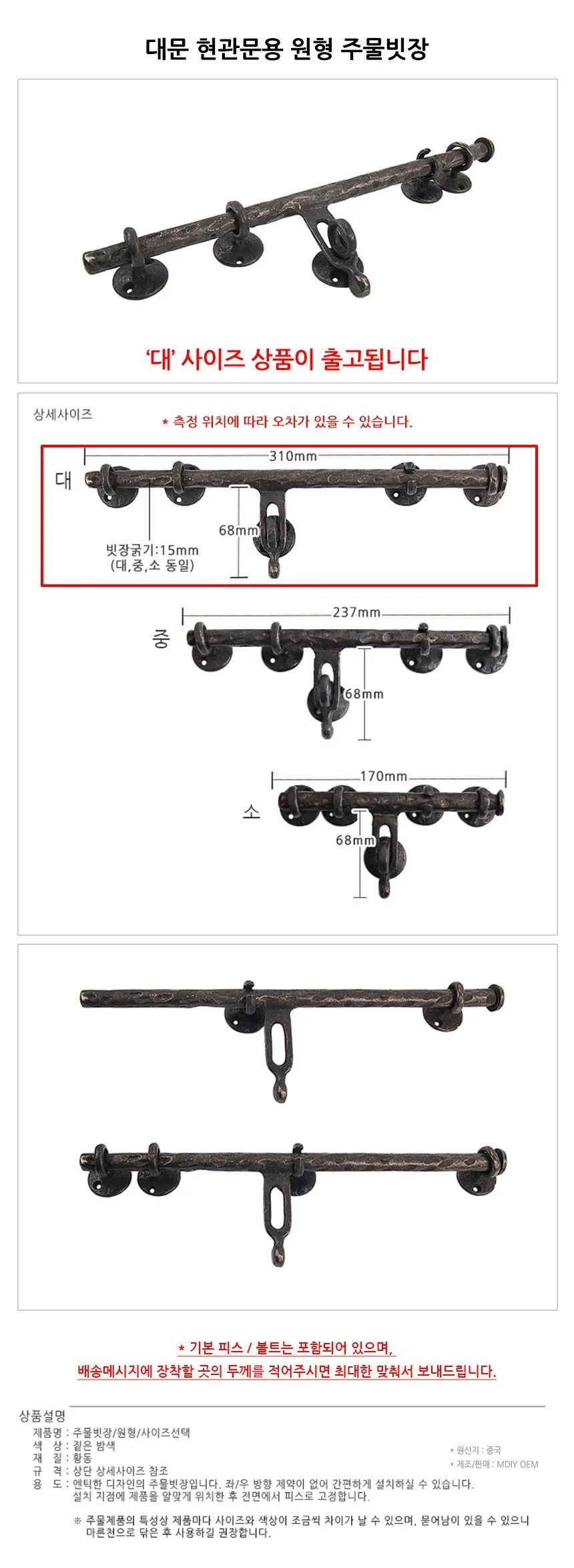 대문 현관문용 원형 주물빗장 15mm 대형 상세2