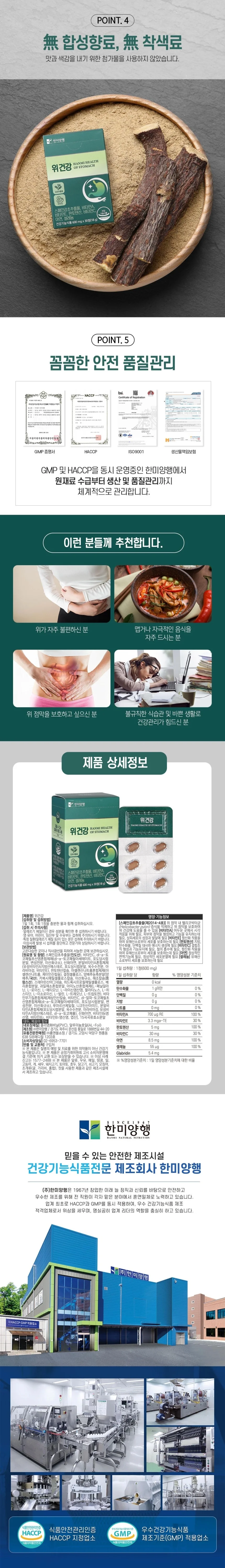 한미양행 위건강 600mgx30정 상세2