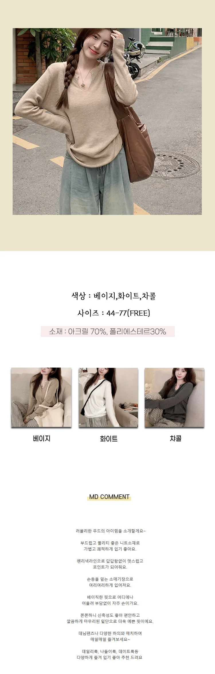 헨리넥 니트 여성니트티 긴팔니트 브이넥니트 상세1