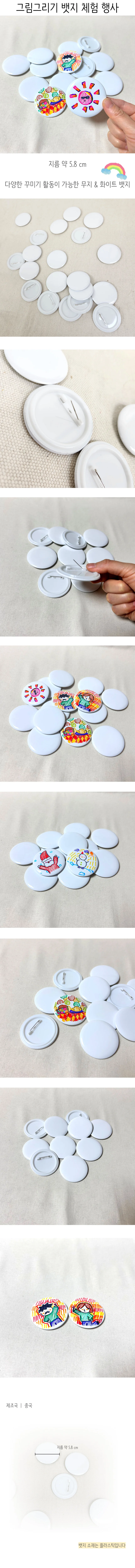그림그리기 뱃지 지름 5.8cm 1P 체험 행사 상세1