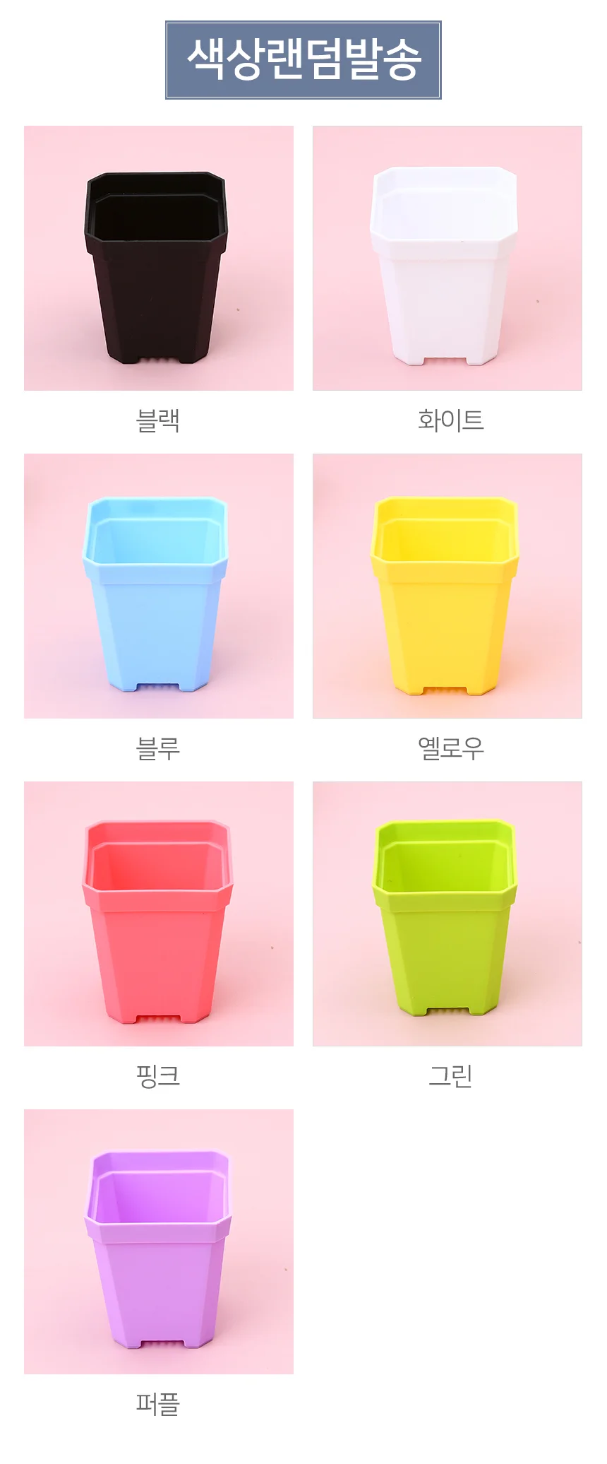 파스텔 미니 플라스틱 화분 7X8cm 상세3