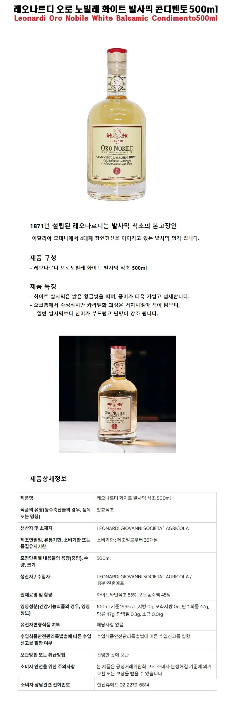 레오나르디 오로 노빌레 화이트 발사믹 콘디멘토 500ml 상세1