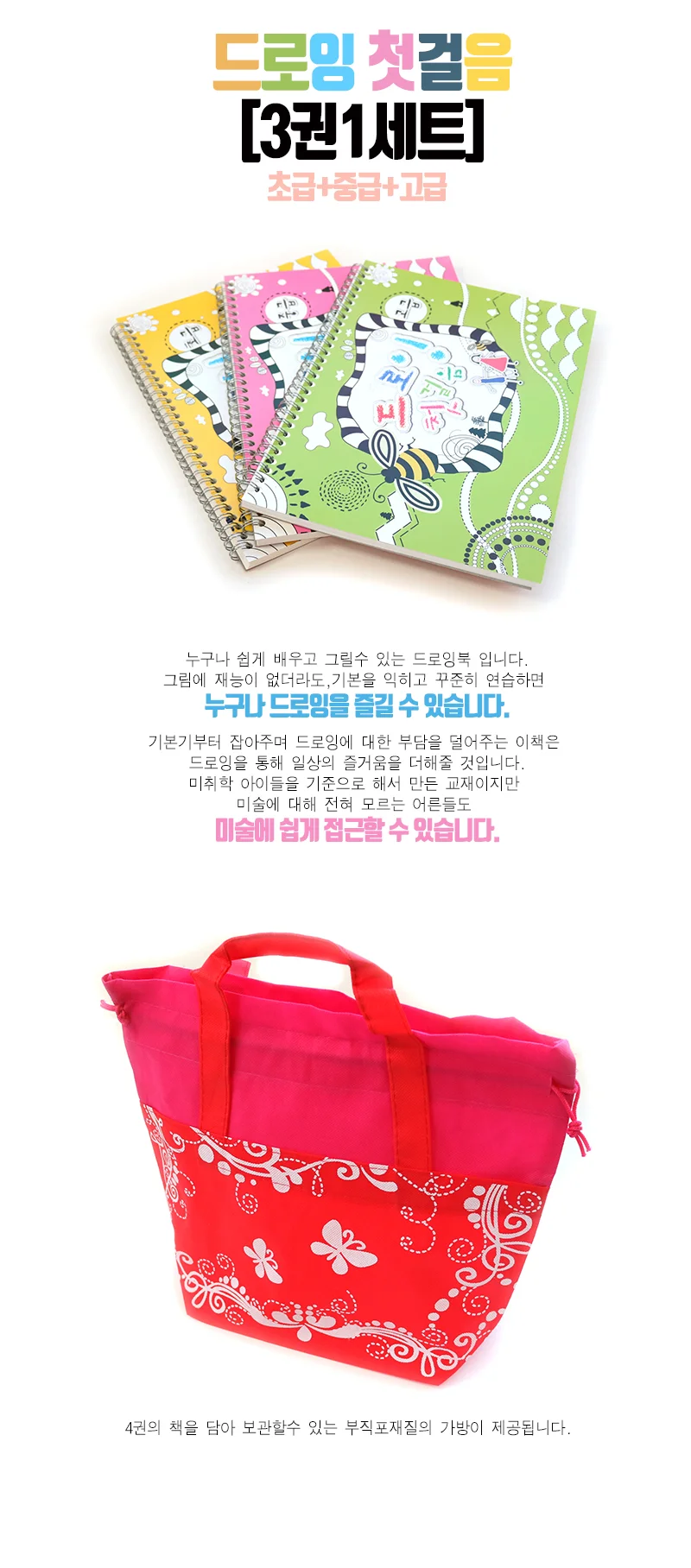 드로잉첫걸음(3권1세트) 상세1