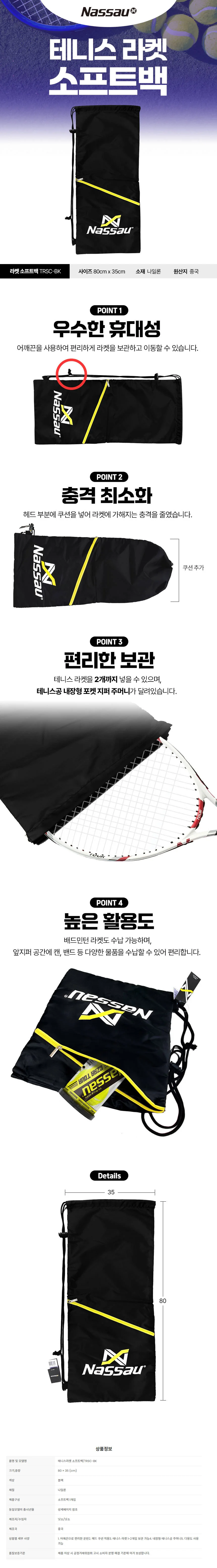 라켓 2개 수납 낫소 테니스라켓 소프트백 상세1