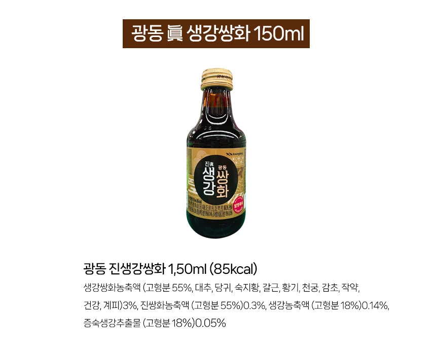 광동 생강쌍화탕 150ml 상세2