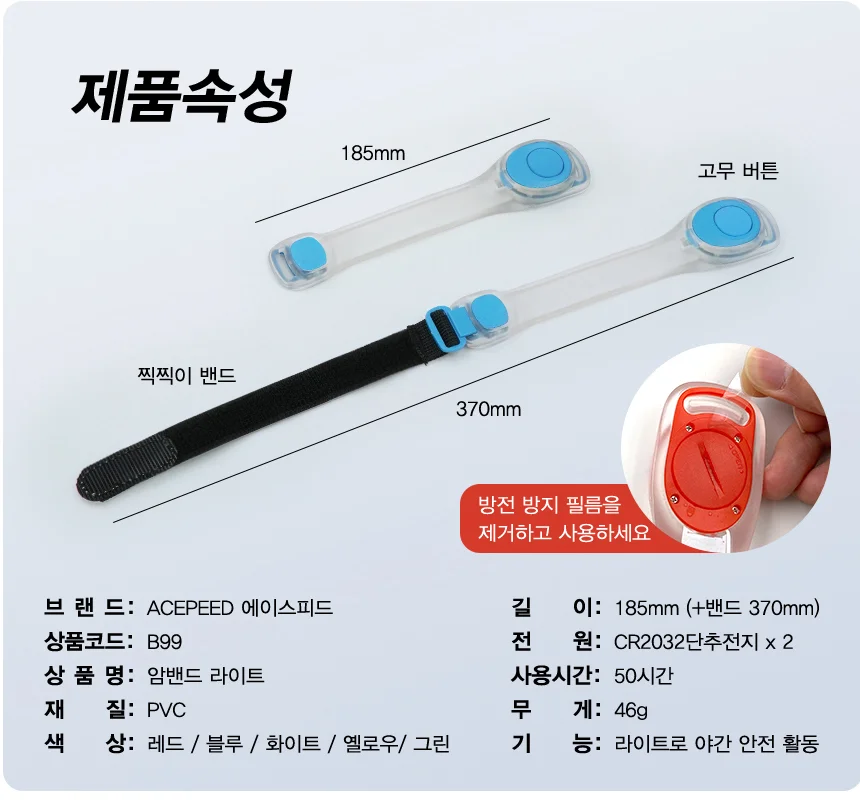 자전거 후미등 야간 스포츠 조깅 LED 암밴드 라이트 B99 화이트 상세4
