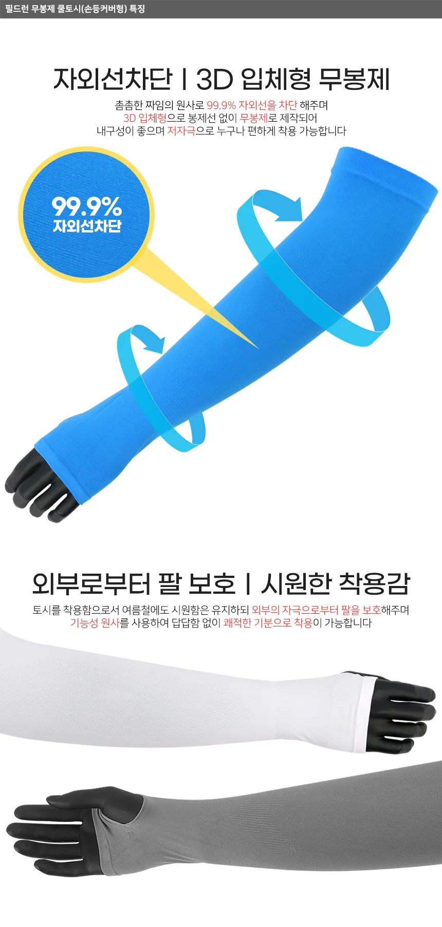 필드런 무봉제 쿨토시(손등커버형) 상세3