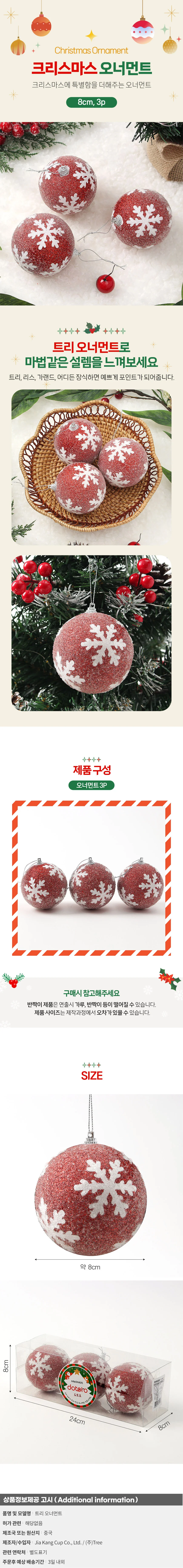 루비레드 글리터 장식볼 3p(8cm) (반짝이눈결정) 상세1