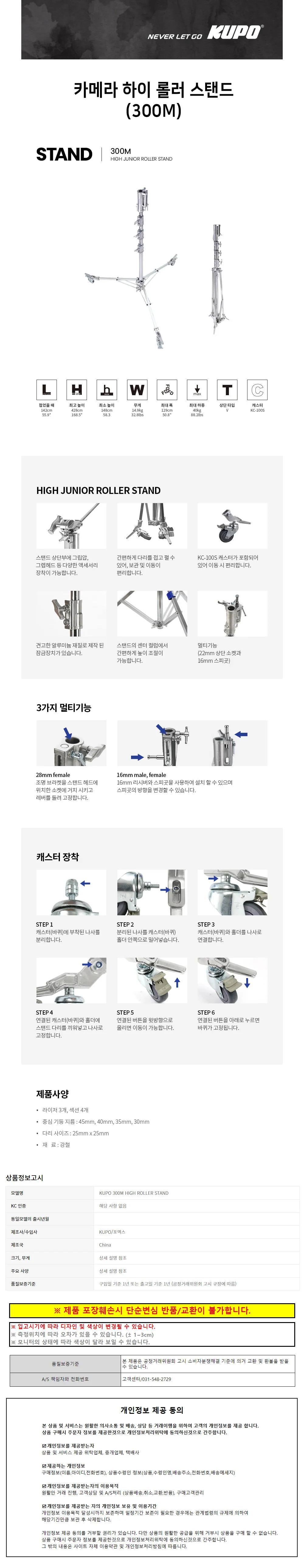 KUPO 카메라삼각대 카메라 하이 롤러 스탠드 (300M) 상세1