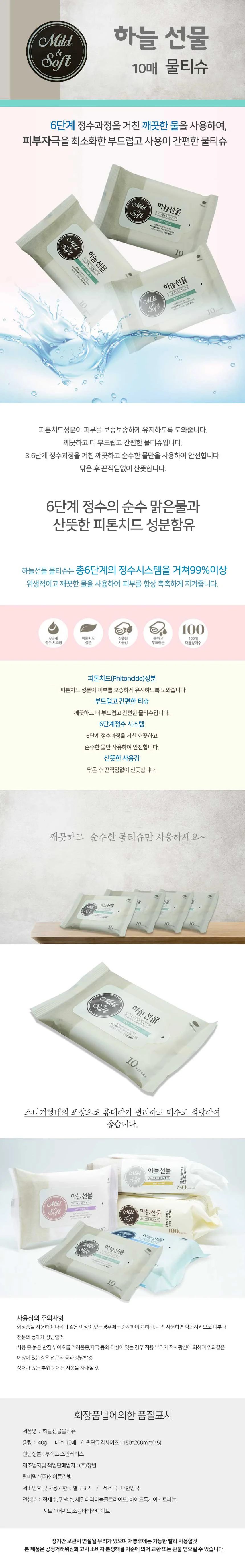 물티슈 화장지 아기 물티슈 휴지 화장지 리필 10매 상세4