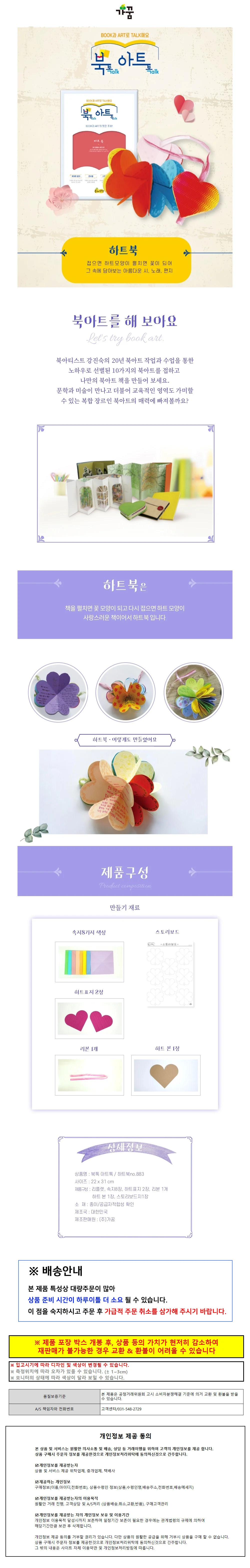 EA 어린이 DIY 공작 키트 하트 유치원 학습 만들기 상세1