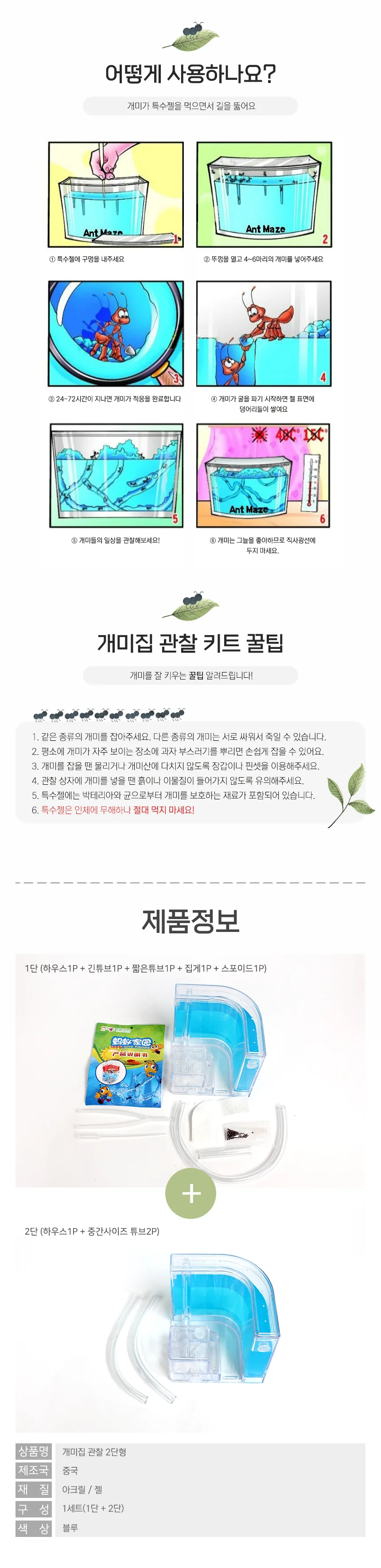 여왕개미 사육용 2단 개미집 키우기 관찰 하우스 상세3