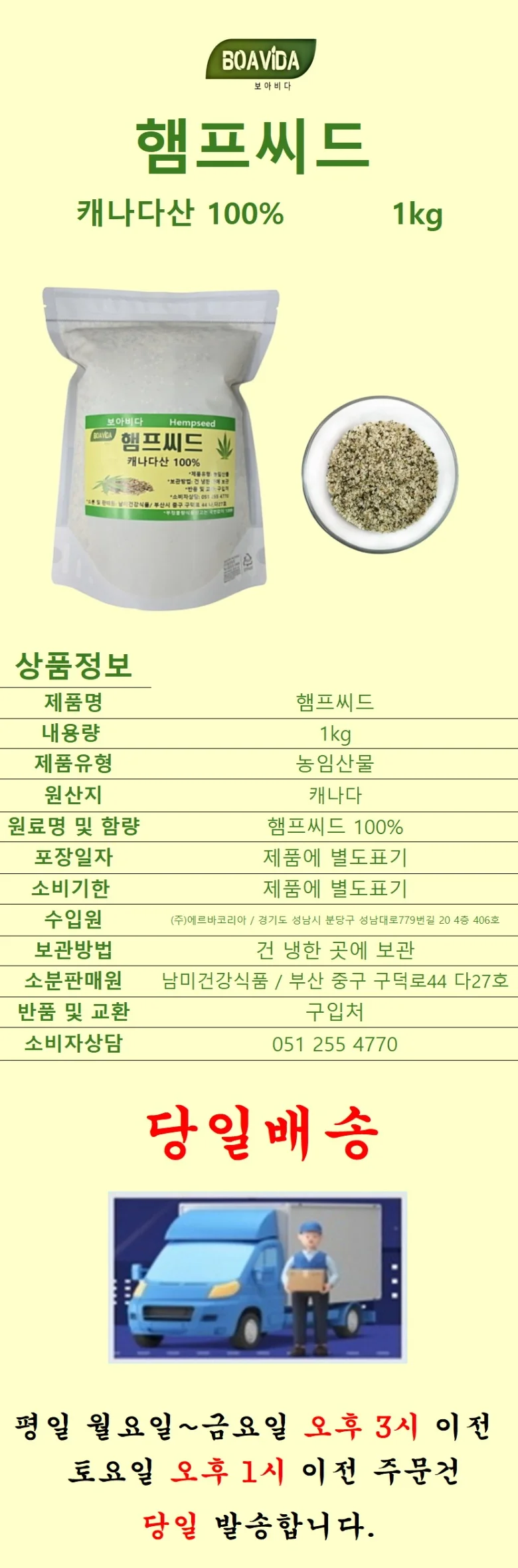 보아비다 캐나다 헴프씨드 대마종자 1kg 상세1