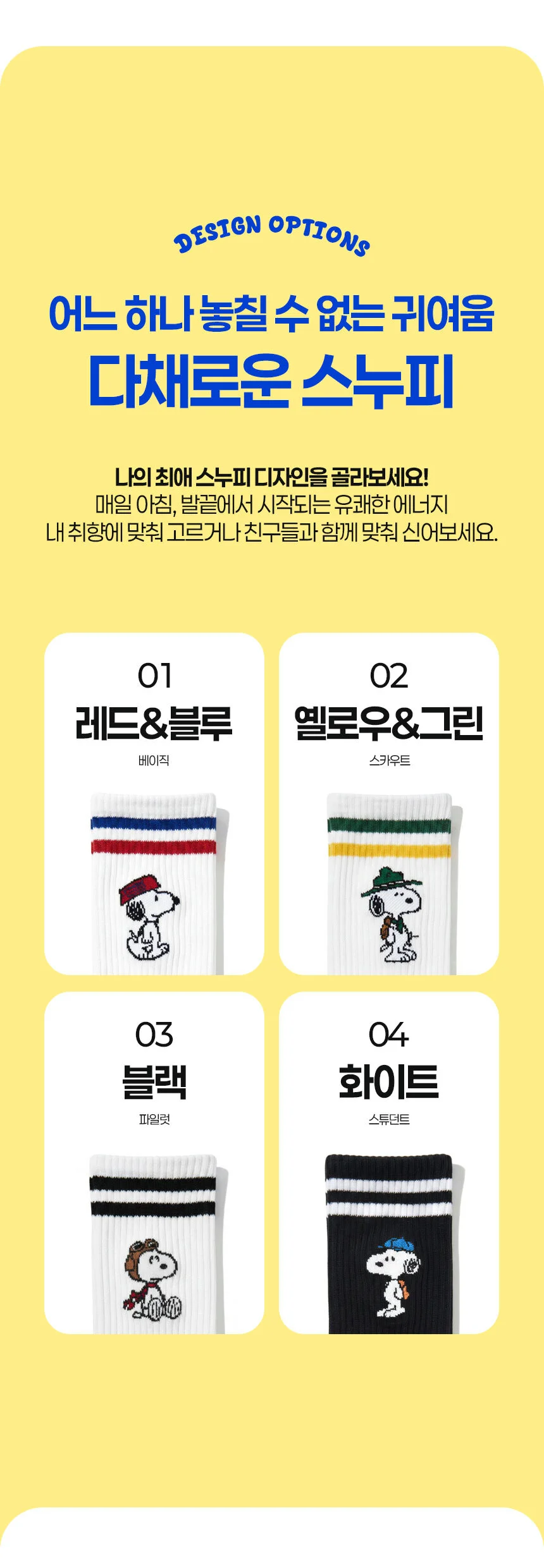 국내산 스누피 정품 캐릭터 양말(밴드 화이트) 상세5