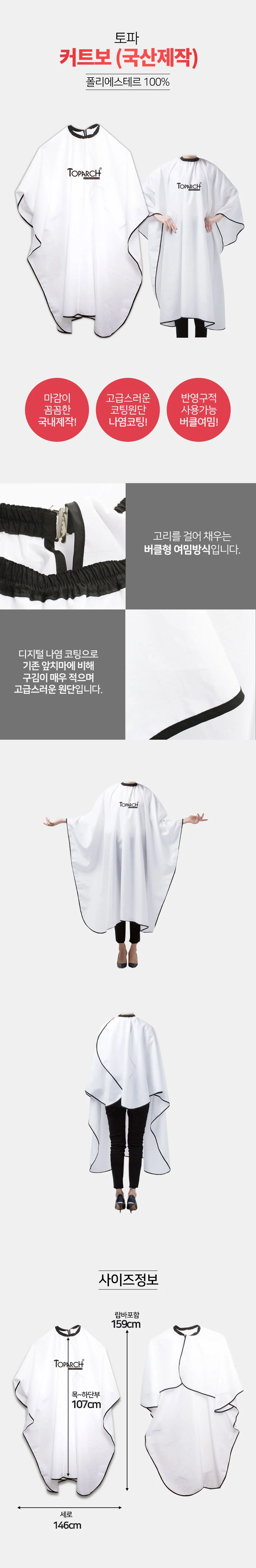 토파 미용가운 커트보 버클 파마보 커트가운 컷트보 상세2