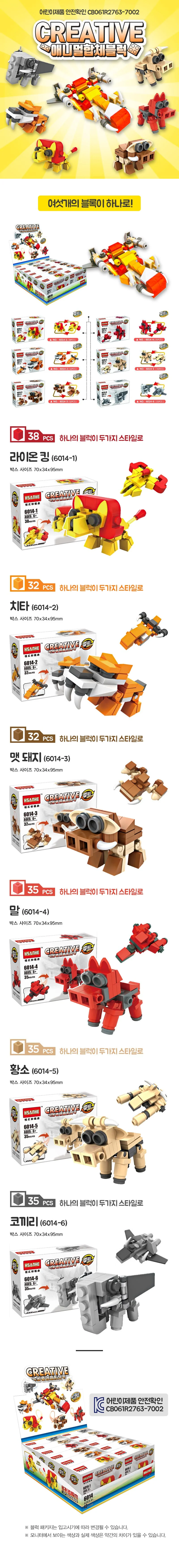 애니멀 합체 로봇 블록 조립 장난감 선물용 생일 어린이집 놀이교구 상세2