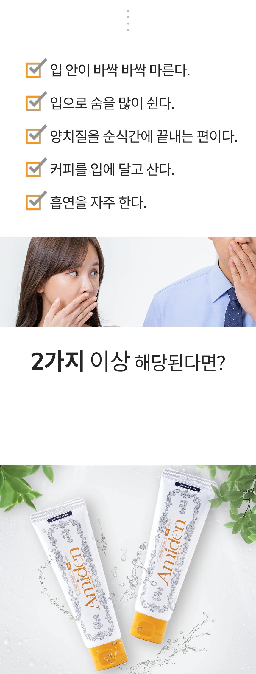국산 고불소 구취제거 치약 자스민향 상세5