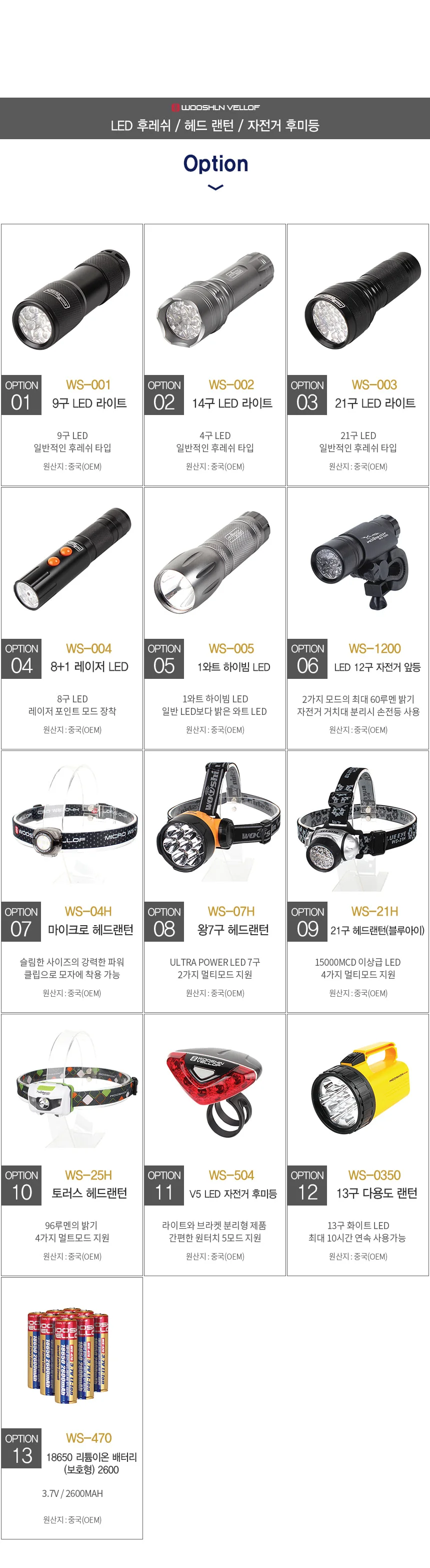 포인트후레쉬 LED 밝은와트 후레쉬/헤드랜턴/랜턴 모음 상세2