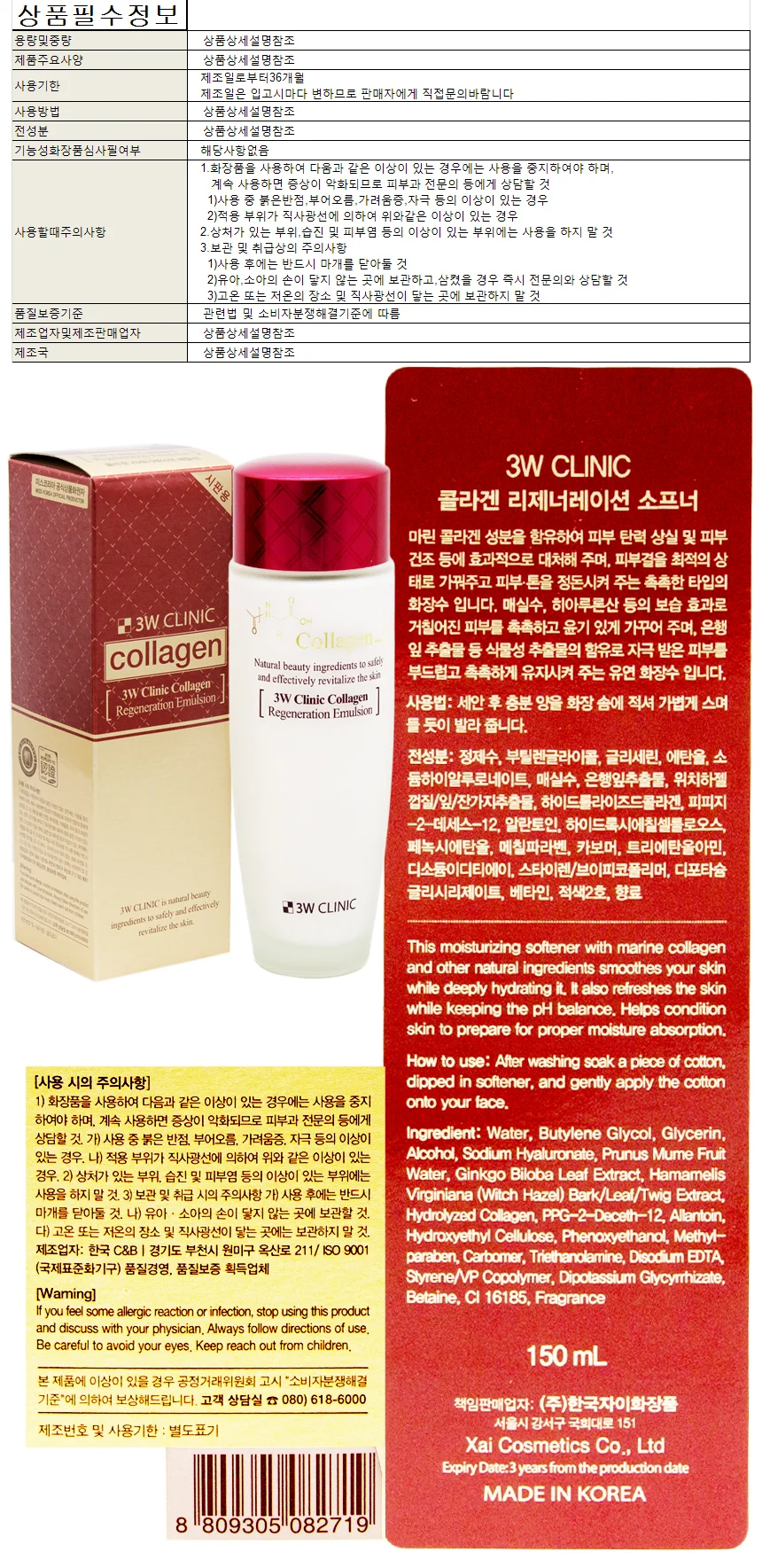 3W클리닉 콜라겐 리제너레이션 스킨 소프너 150ml 상세1