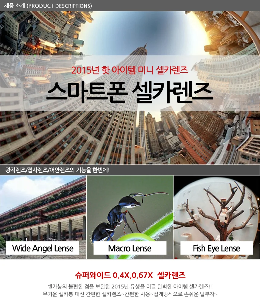 초광각 셀카렌즈 광각렌즈세트 접사렌즈 어안 스마트폰 어안렌즈 상세2