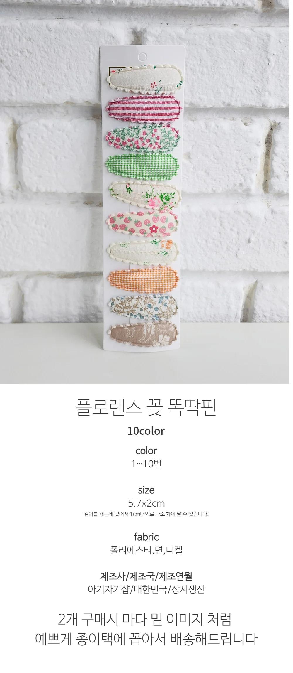 플로렌스 꽃 똑딱핀세트 상세1