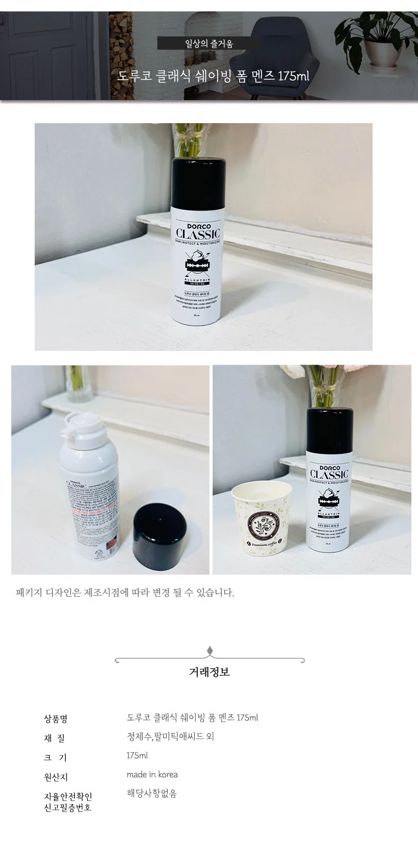 도루코 클래식 쉐이빙폼 멘즈 175ml 면도폼 남성쉐이빙폼 상세1