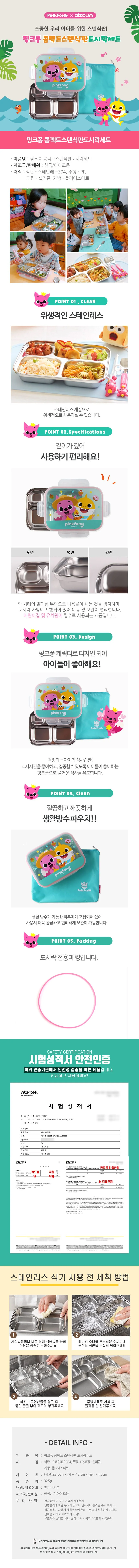 핑크퐁 콤팩트 스텐 식판 도시락 세트 상세1