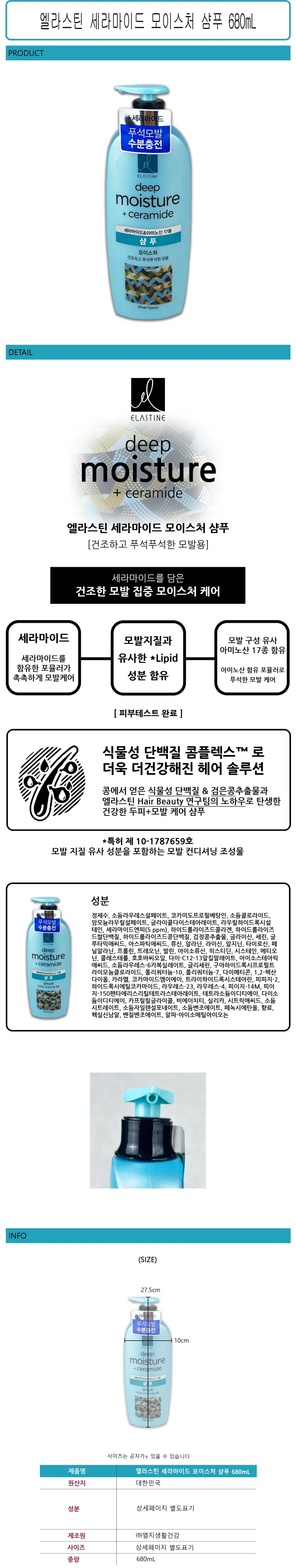세라마이드 모이스쳐샴푸 680ml 머리샴푸 푸석한모발 모발샴푸 상세1