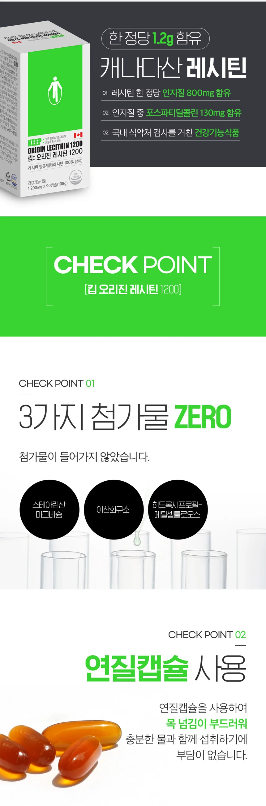 킵 오리진 레시틴 1200 상세4