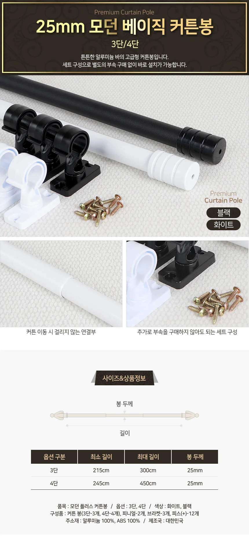 25mm 모던 베이직 커튼봉 4단/커텐 거실 창문 가리개 상세1