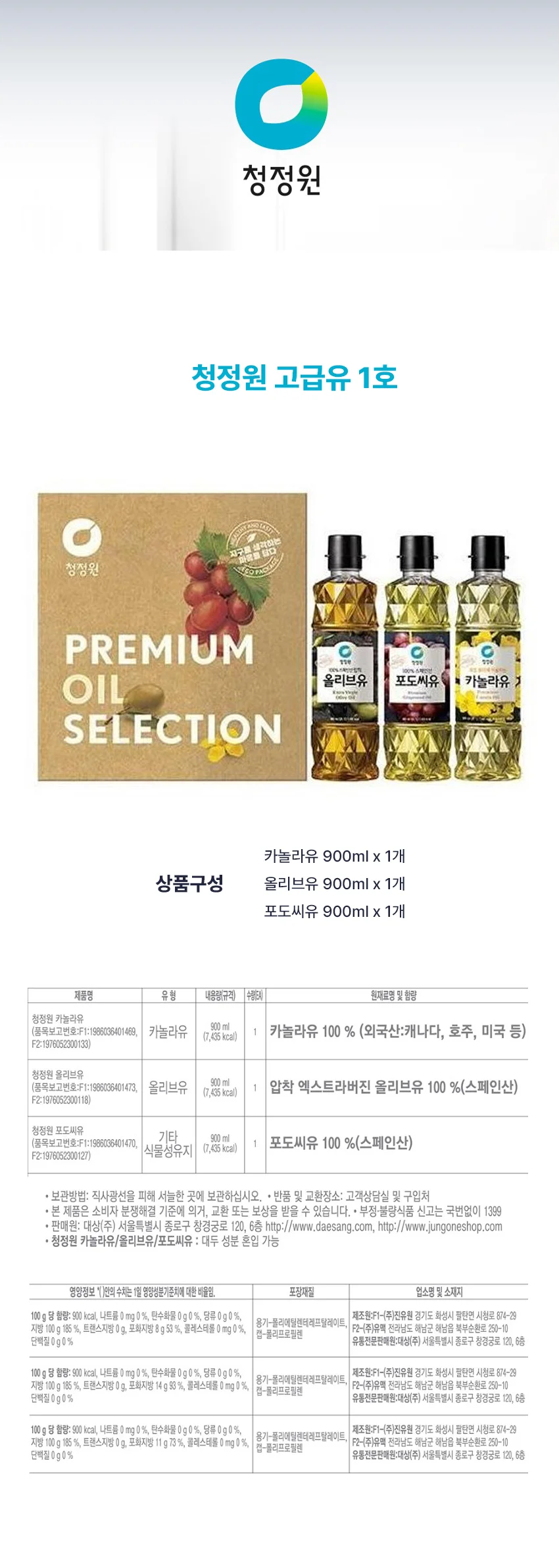 청정원 고급유1호 25년 추석 선물세트 상세1