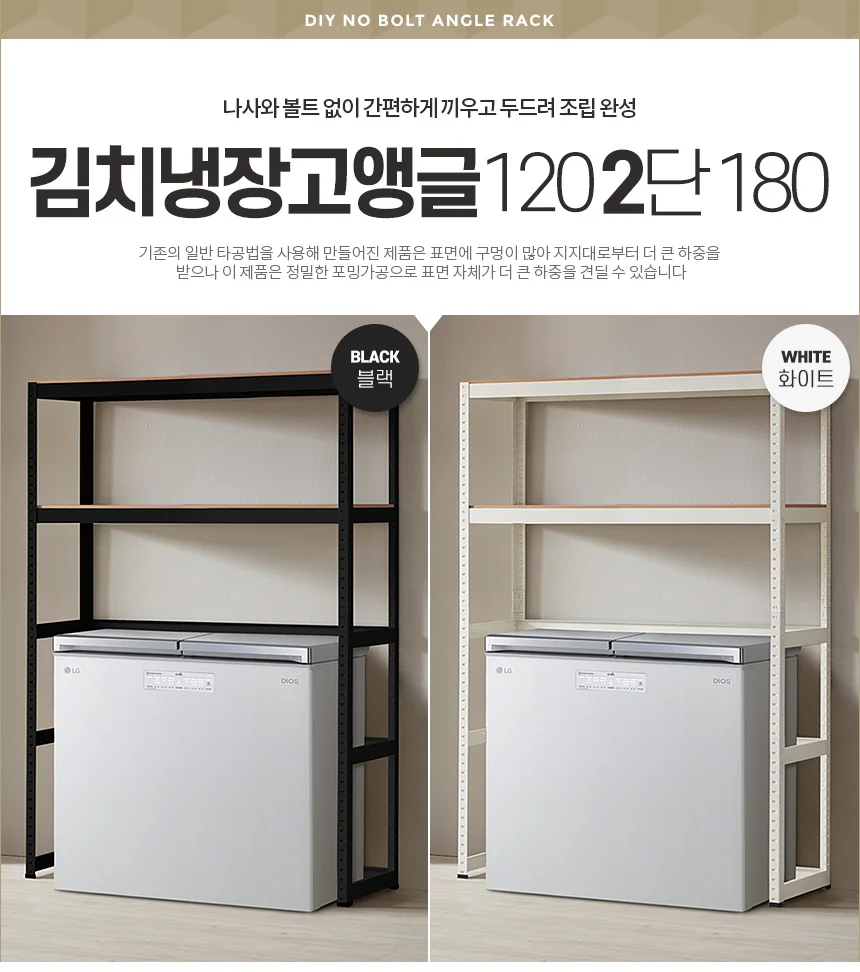 김치냉장고앵글120 2단 180 선반 다용도 조립 베란다 상세1