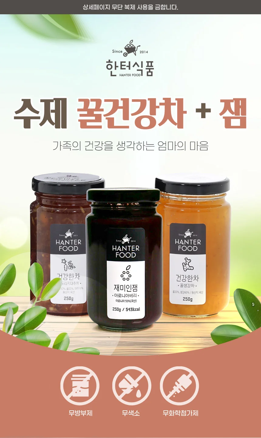 꿀 건강 차 잼 선물 세트 250g×3병 국내산 수제 무설탕잼 상세1