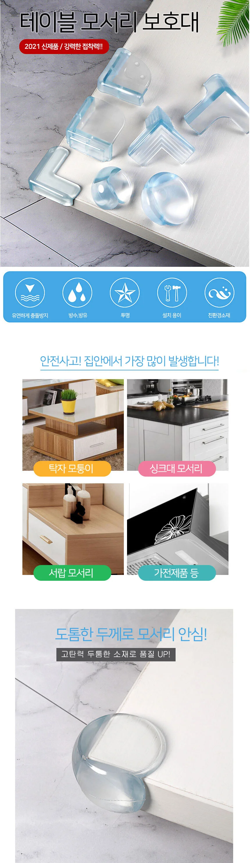 모서리보호대 T자 L자 코너 보호대 상세2