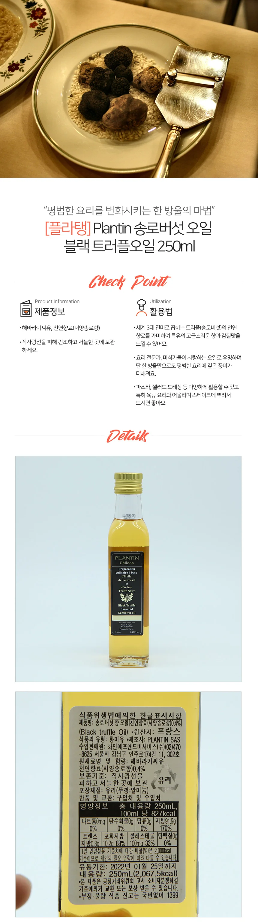 플랜틴 블랙 트러플향 해바라기씨유 250ml 상세1