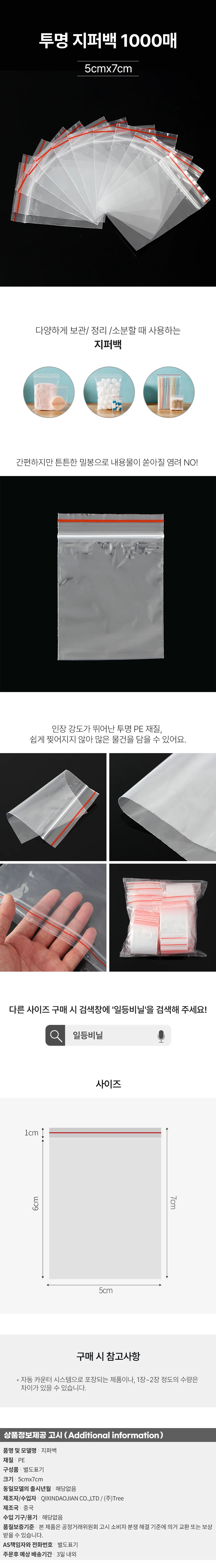 일등비닐 투명 지퍼백 1000매(5x7cm) 상세1