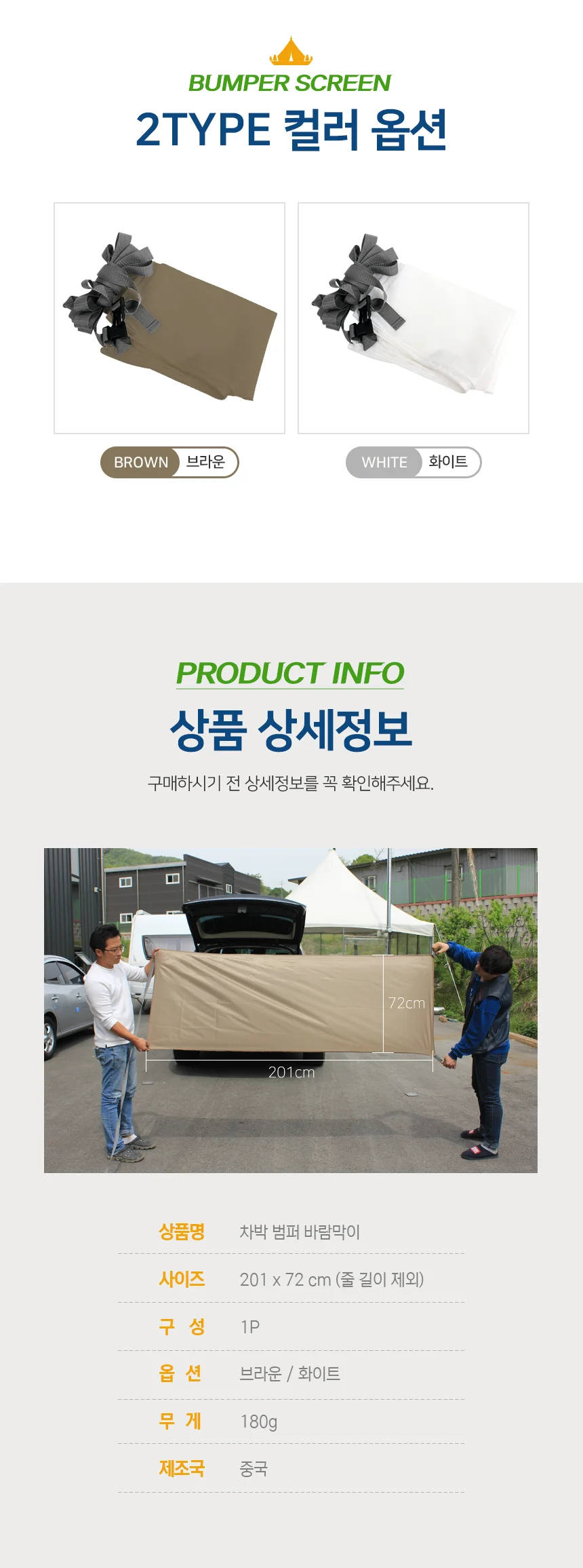 차박 텐트 범퍼 가림막 차량 하단 바람막이 캠핑용품 상세3