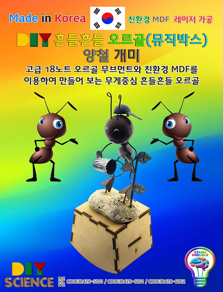 DIY 흔들 오르골 뮤직박스 양철 개미 만들기 상세2